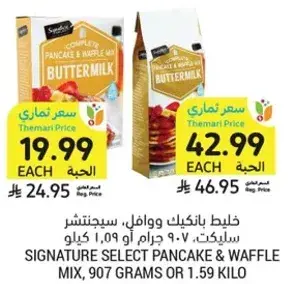 Signature Select Pancake & Waffle Mix, 907 grams or 1.59 kilo.