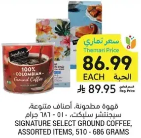 قهوه مطحونه، سيجنتشر سلكت، 510 - 686 جرام.