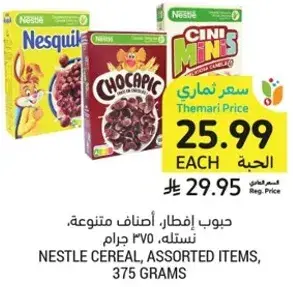Nestle cereal, assorted items, 375 grams.