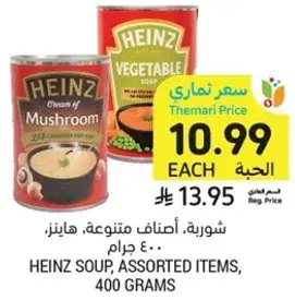 شوربه، كريمه فطر، 400 جرام.