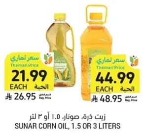Sunar corn oil, 1.5 or 3 liters.