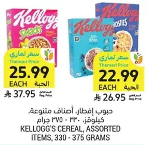 حبوب افطار، اصناف متنوعه، كيلوغرام، ٣٣٠-٣٧٥ جرام.