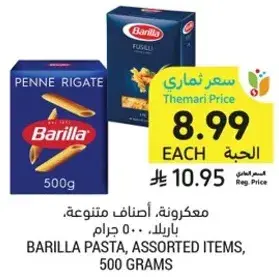 مكرونه، باريللا، 500 جرام.