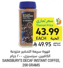 Sainsbury's Decaf Instant Coffee, 200 grams.