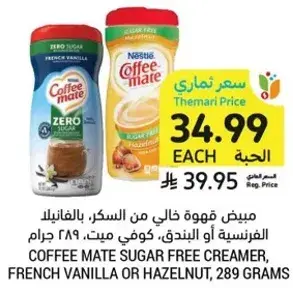 Coffee Mate sugar free creamer, French vanilla or hazelnut, 289 grams