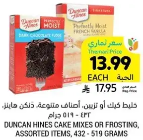 Duncan Hines cake mixes, assorted items, 432 - 519 grams