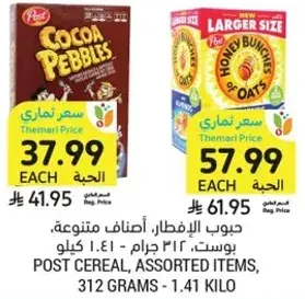 حبوب الافطار، اصناف متنوعه، بوست، 312 جرام.