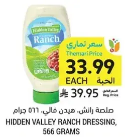 صلصه رانش، هيدن فالي، 566 جرام.
