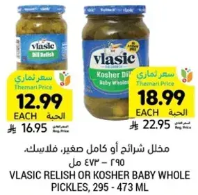 Vlasic relish or kosher baby whole pickles, 295 - 473 ml