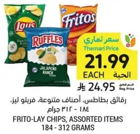 Frito-Lay chips, assorted items, 184 - 312 grams
