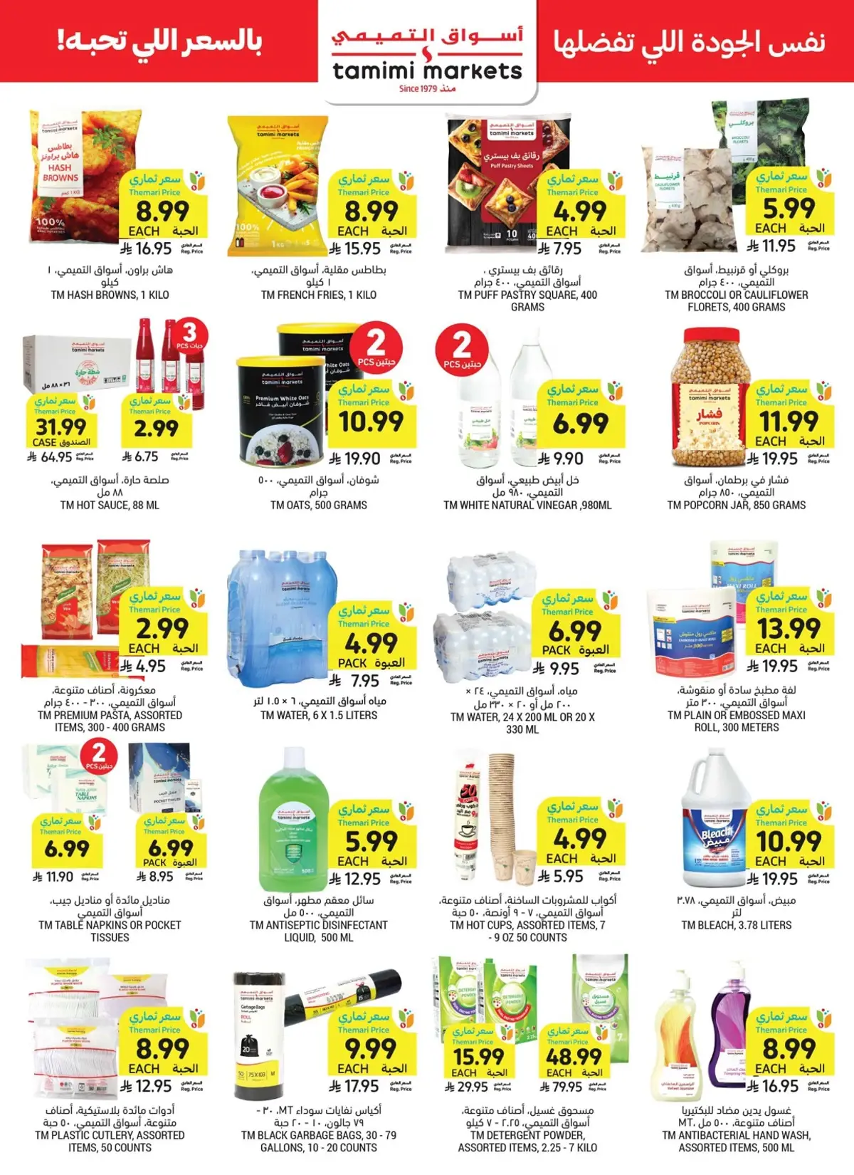 Weekly Offers - Page 43