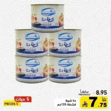 دينا شنيته 155 جم × 5