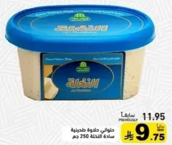 Alghalia Tahini 250 gm