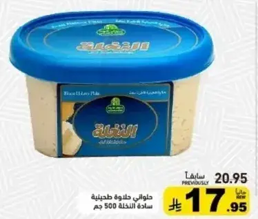 Alghalia Tahini 500 gm