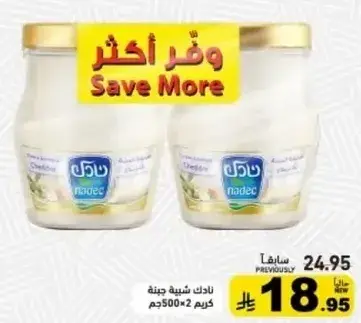 نادك كريمه 500 جم × 2
