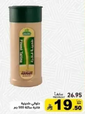 Finest Tahina 500 gm