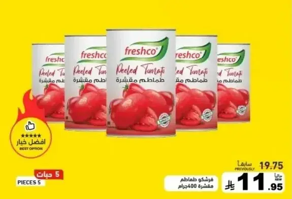 طماطم مقشره 400جم