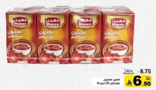 Tomato paste, 8 x 135g
