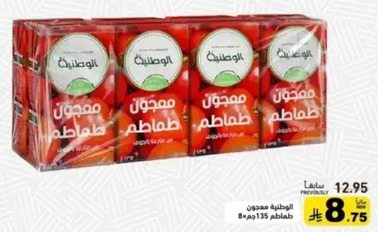 Tomato paste, 8 x 135g