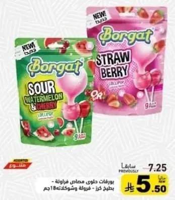بورغات حلوي مصاص فراوله 18 جم