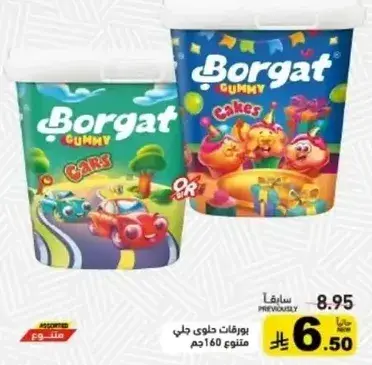 بورغات حلوي جلي متنوع 160 جم