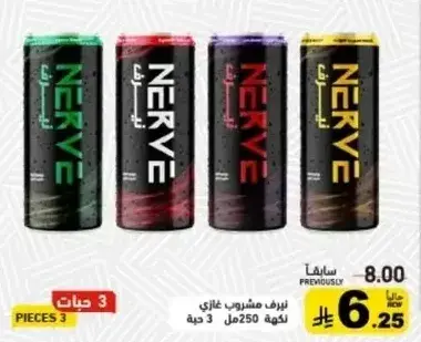 مشروب نيرف 250 مل (3 عبوات)