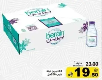 ماء 200 مل (48 عبوه)