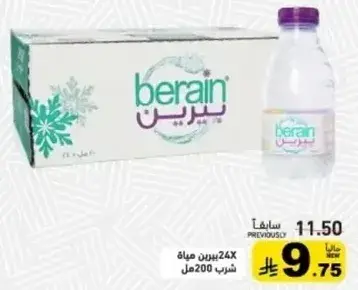 ماء 200 مل (24 عبوه)