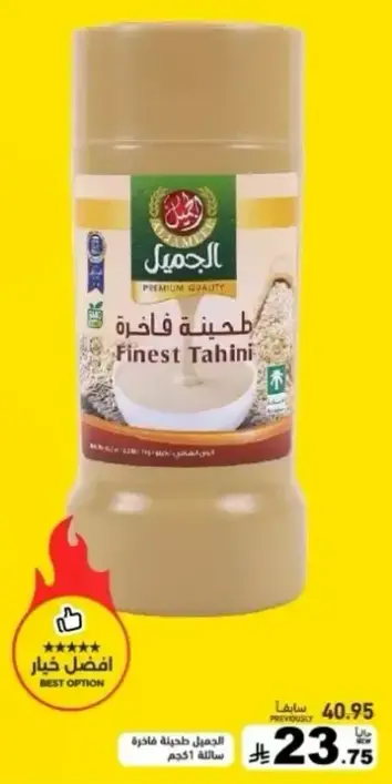 Finest Tahini 500 gm