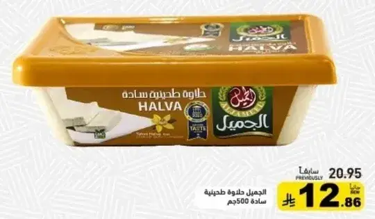 حلاوه طحينيه 500 جم
