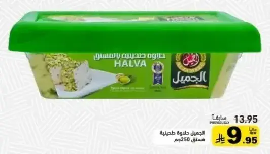 حلاوه طحينيه 250 جم