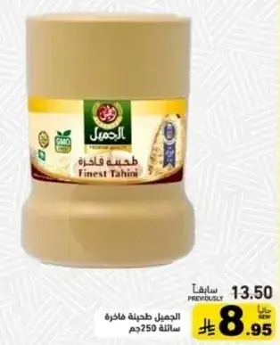 Finest Tahini 250 gm