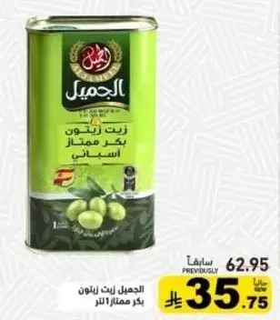 Jameel Extra Virgin Olive Oil 1L