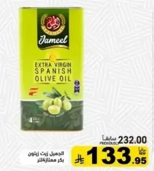 Jameel Extra Virgin Spanish Olive Oil 4L