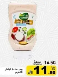 بيدر صلصه الرانش 460جم