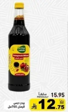 بيدر دبس رمان 700مل