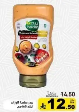 بيدر صلصه تالاوزاند 460جم