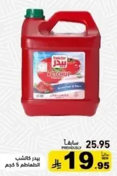 بيدر كاتشب 5 كيلو