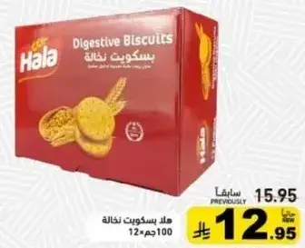 بسكويت هلا دايجستيف 100 جرام.