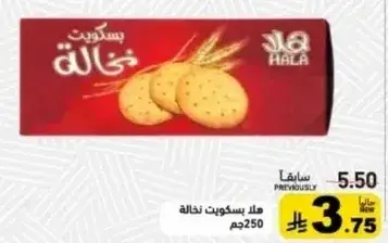 هلا بسكويت 250جم