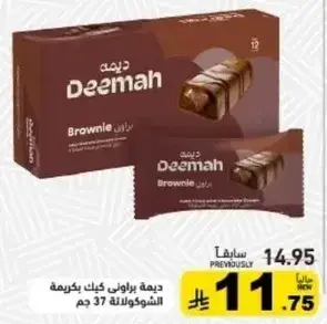 ديمه براوني 12×37جم