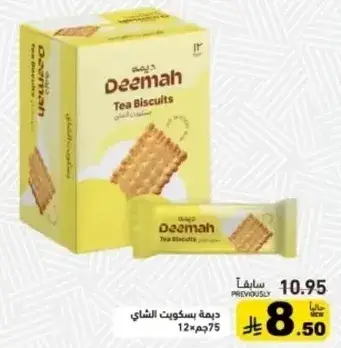 ديمه بسكويت الشاي
