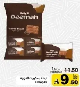 ديمه بسكويت القهوه 12×40جم