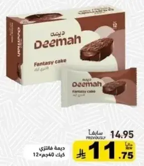 Deemah Fantasy Cake