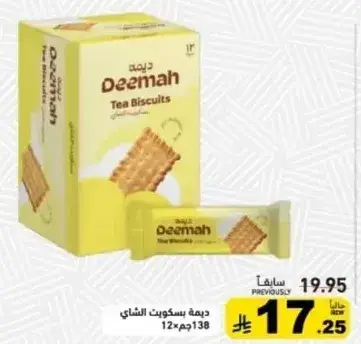 ديمه بسكويت الشاي