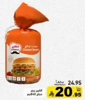 Al Kabeer Chicken Burgers 840 gm