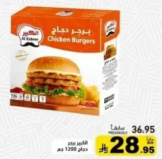 Al Kabeer Chicken Burgers 1200 gm