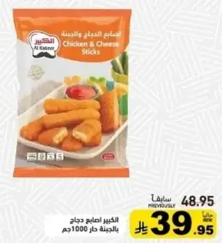Al Kabeer Chicken & Cheese Sticks 1000 gm