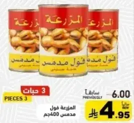 الزرعه فول مدمس 400جم