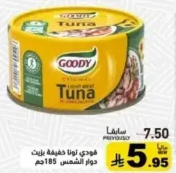 قودي تونه خفيفه 185جم